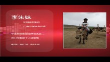 畢加展覽畢加秀首期李朱妹—選擇畢加的三個為什么