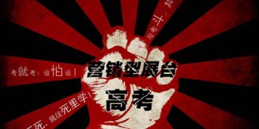 【展會運營篇】展會=高考？營銷型展臺帶您拿“高分”