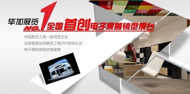 高端應(yīng)用、技術(shù)制勝就要一流的電子展臺設(shè)計搭建