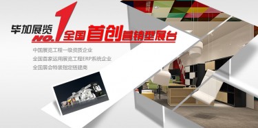 展覽設(shè)計誰專業(yè)？首選畢加展覽