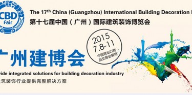 廣州建博會設(shè)計搭建，行業(yè)最強音