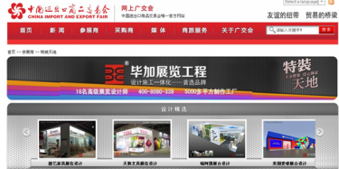 畢加展覽，獲115-118屆廣交會特裝資質(zhì)