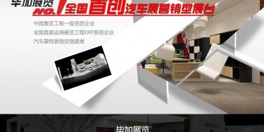 欣賞世界車(chē)展，搭建優(yōu)質(zhì)展臺(tái)