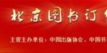 2014年國(guó)際著名書(shū)展時(shí)間排期表