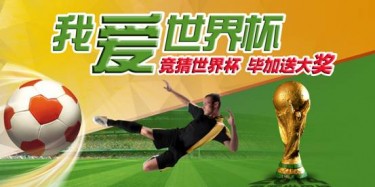 畢加推出“我愛世界杯”，競猜贏大獎(jiǎng)微信活動(dòng)