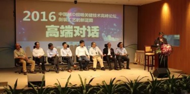 展覽搭建公司邀你九月論劍，且聽—LED兩大高峰論壇
