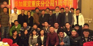 畢加雙喜臨門，重慶分公司一周年慶PK香港國(guó)際公司成立