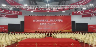 中山人才節(jié)主場搭建，畢加工藝震撼上線
