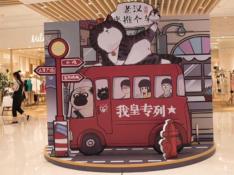 吾皇萬(wàn)睡—快閃店搭建