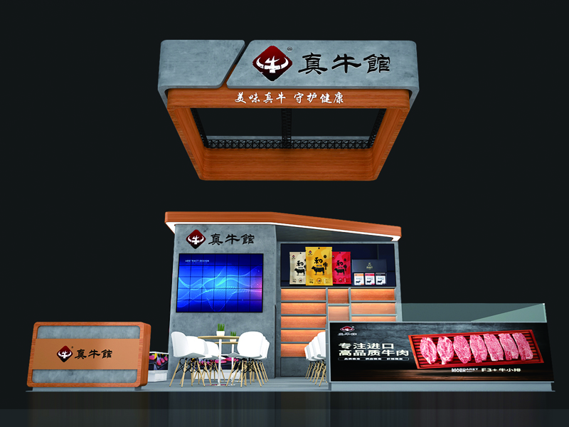 真牛館——食品展設(shè)計裝修
